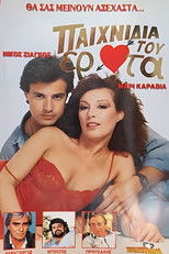 Poster de la película Στιγμές αγάπης