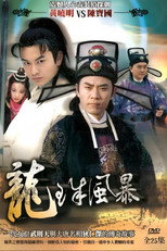 Poster de la serie 龙珠风暴
