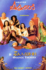 Poster de la película Salome was a Wonderful Kisser