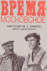Poster de la película Time is Moscow Time