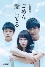 Poster de la serie ごめん、愛してる