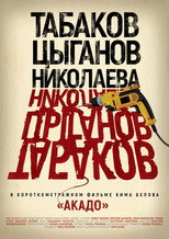 Poster de la película Akado