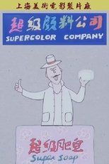 Poster de la película Super Soap