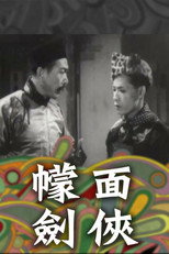 Poster de la película 血戰斷魂谷