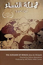 Poster de la película The Kingdom of Women: Ein El Hilweh