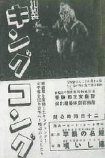 Poster de la película Japanese King Kong