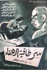 Poster de la película Sirr Taqiyyat Al Ikhfa