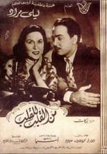 Poster de la película Men Al-Qalb Lel Qalb