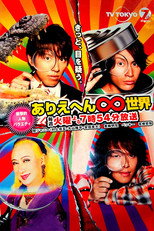 Poster de la serie Ariehen ∞ Sekai