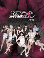 Poster de la serie Angel 'N' Devil