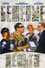 Poster de la película Mad Money