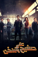 Poster de la serie On a Hot Tinplate