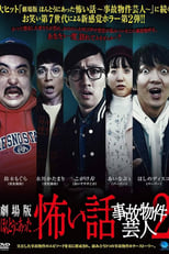 Poster de la película True Scary Story - Accident Property Entertainer 2