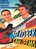 Poster de la película Наш человек в Сан-Ремо