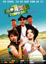 Poster de la película 超萌英雄