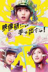 Poster de la película Keep Your Hands Off Eizouken!