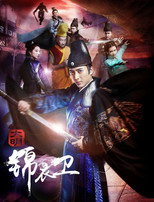 Poster de la película Imperial Guard in Ming Dynasty
