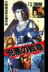 Poster de la película Evil Emblem