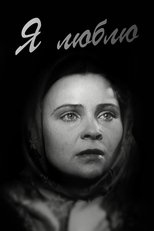 Poster de la película I Love