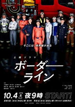 Poster de la serie ボーダーライン