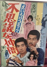Poster de la película Sexy Comic: Strange Friends