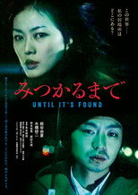Poster de la película みつかるまで