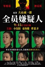 Poster de la película All Suspects