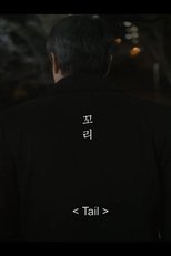 Poster de la película Tail