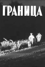 Poster de la película Border