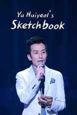 Poster de la serie You Hee-yeol's Sketchbook