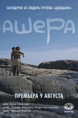 Poster de la película Asherah