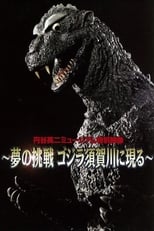 Poster de la película Dream Challenge: Godzilla Appears in Sukagawa