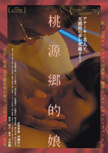 Poster de la película 桃源郷的娘