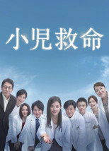 Poster de la serie Shoni Kyumei