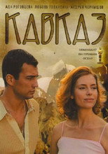 Poster de la película Caucasia