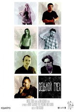 Poster de la película The Seventh Sin