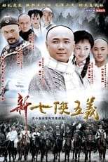 Poster de la serie 新七侠五义