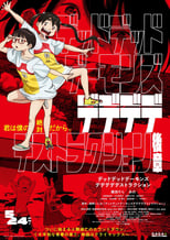 Poster de la película デッドデッドデーモンズデデデデデストラクション 後章