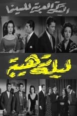 Poster de la película Leila Raheeba