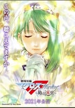 Poster de la película Macross Frontier: Labyrinth of Time