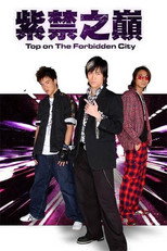 Poster de la serie 紫禁之巔