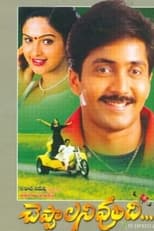 Poster de la película Cheppalani Vundhi