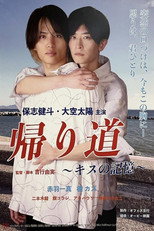 Poster de la película Kaerimichi ～ kisu no kioku ～