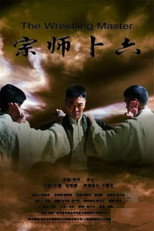 Poster de la película Legend of the wrestler master