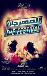 Poster de la película The Festival