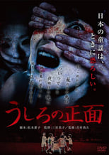 Poster de la película Ushiro no Shomen