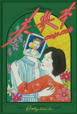 Poster de la película Melody's Melody