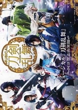 Poster de la película Touken Ranbu: The Musical -Atsukashiyama Ibun-