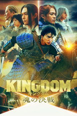 Poster de la película Kingdom 5
