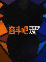 Poster de la serie Strive On, Performers!